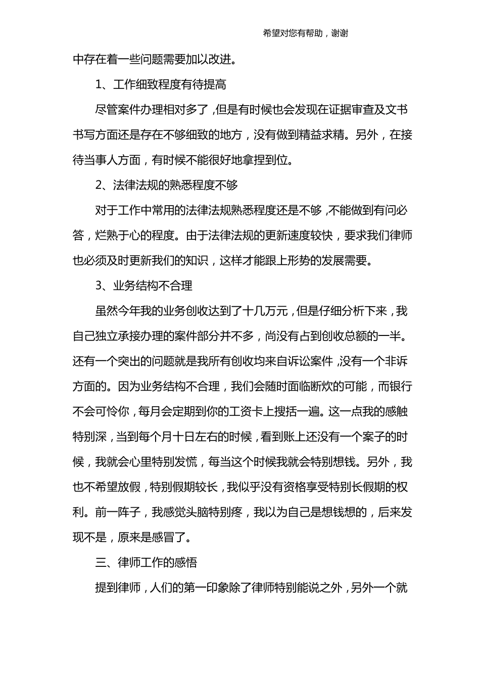 律师个人年终总结_第3页