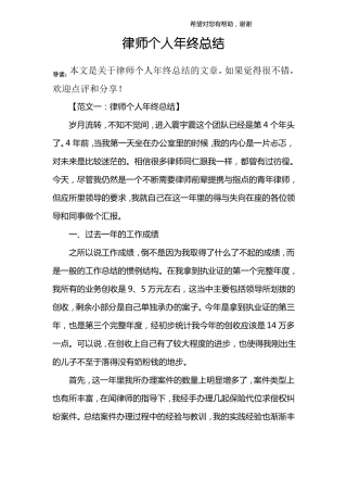 律师个人年终总结