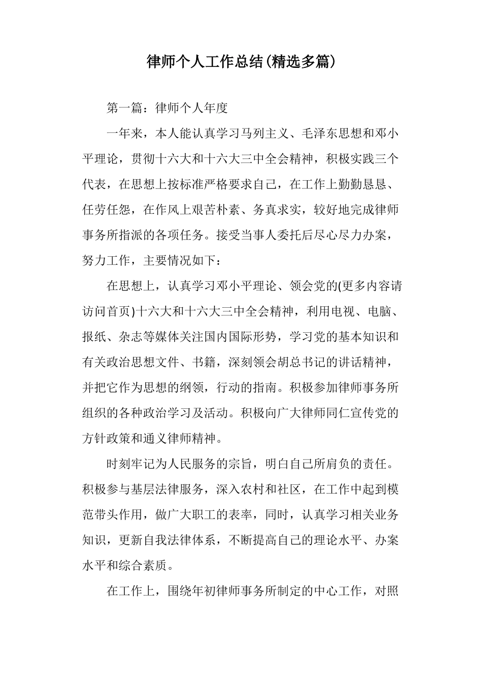 律师个人工作总结_第1页