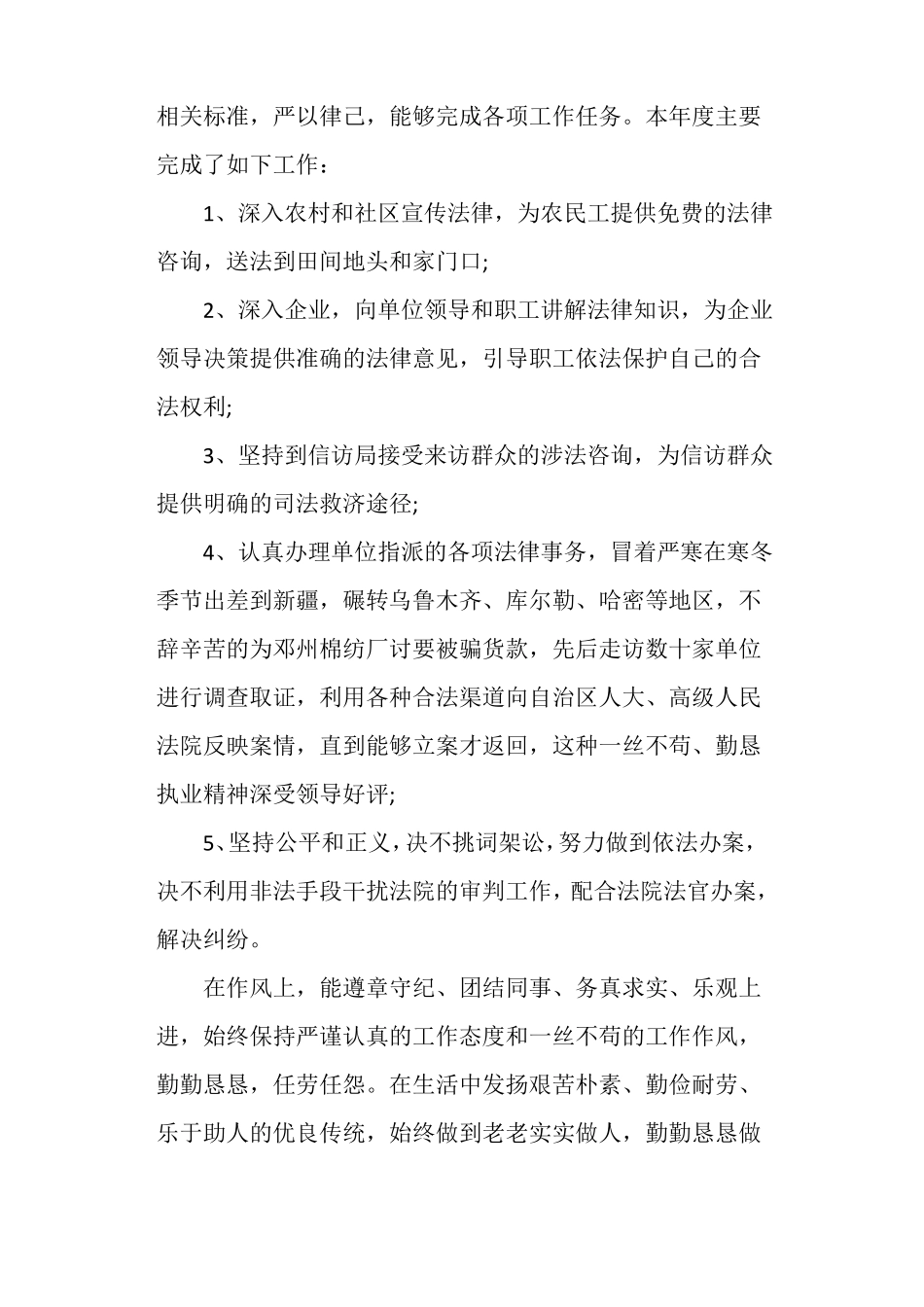 律师个人工作总结_第2页