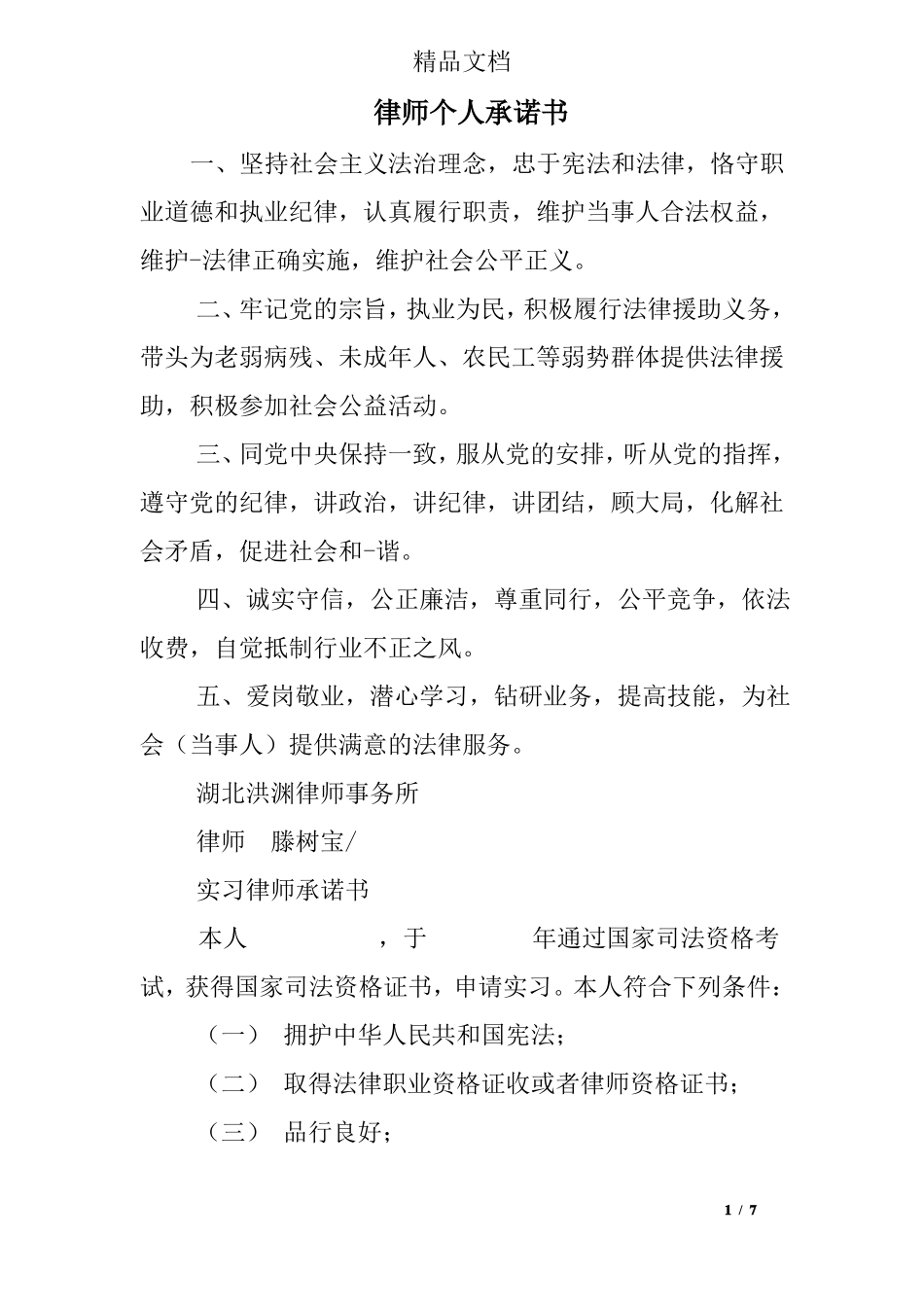 律师个人承诺书_第1页