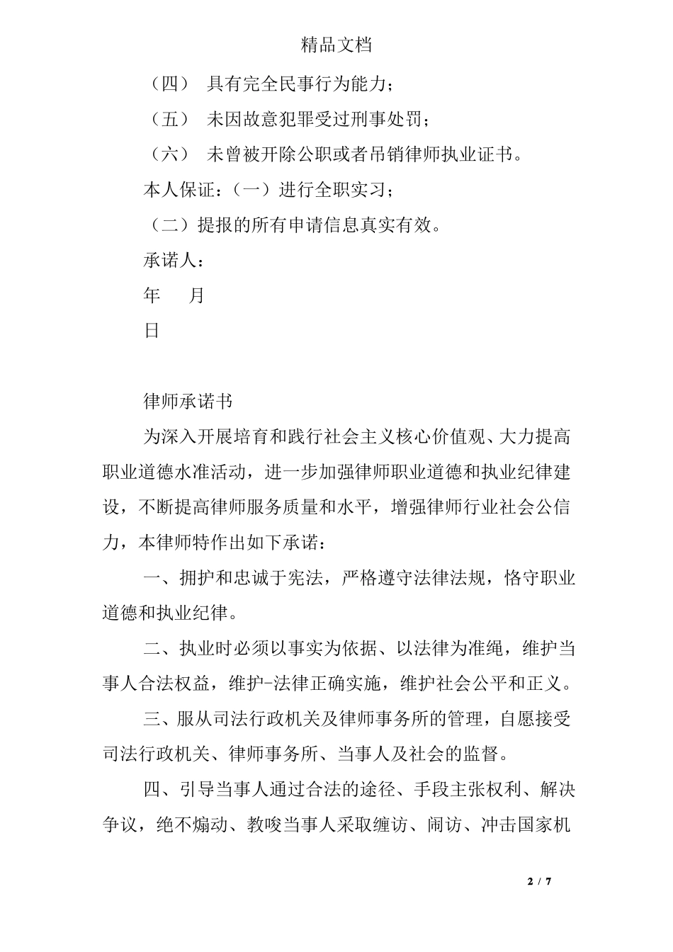律师个人承诺书_第2页