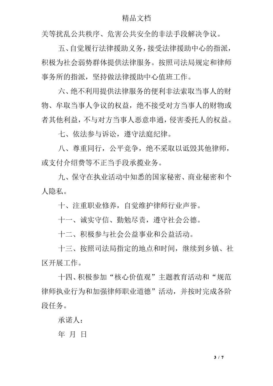 律师个人承诺书_第3页