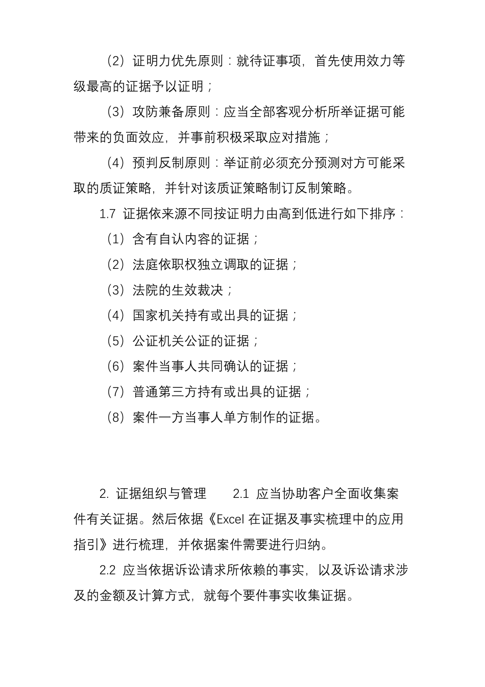 律师举证、质证指引_第2页