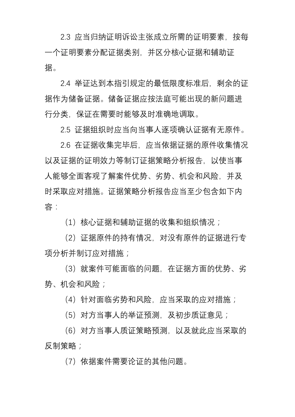 律师举证、质证指引_第3页