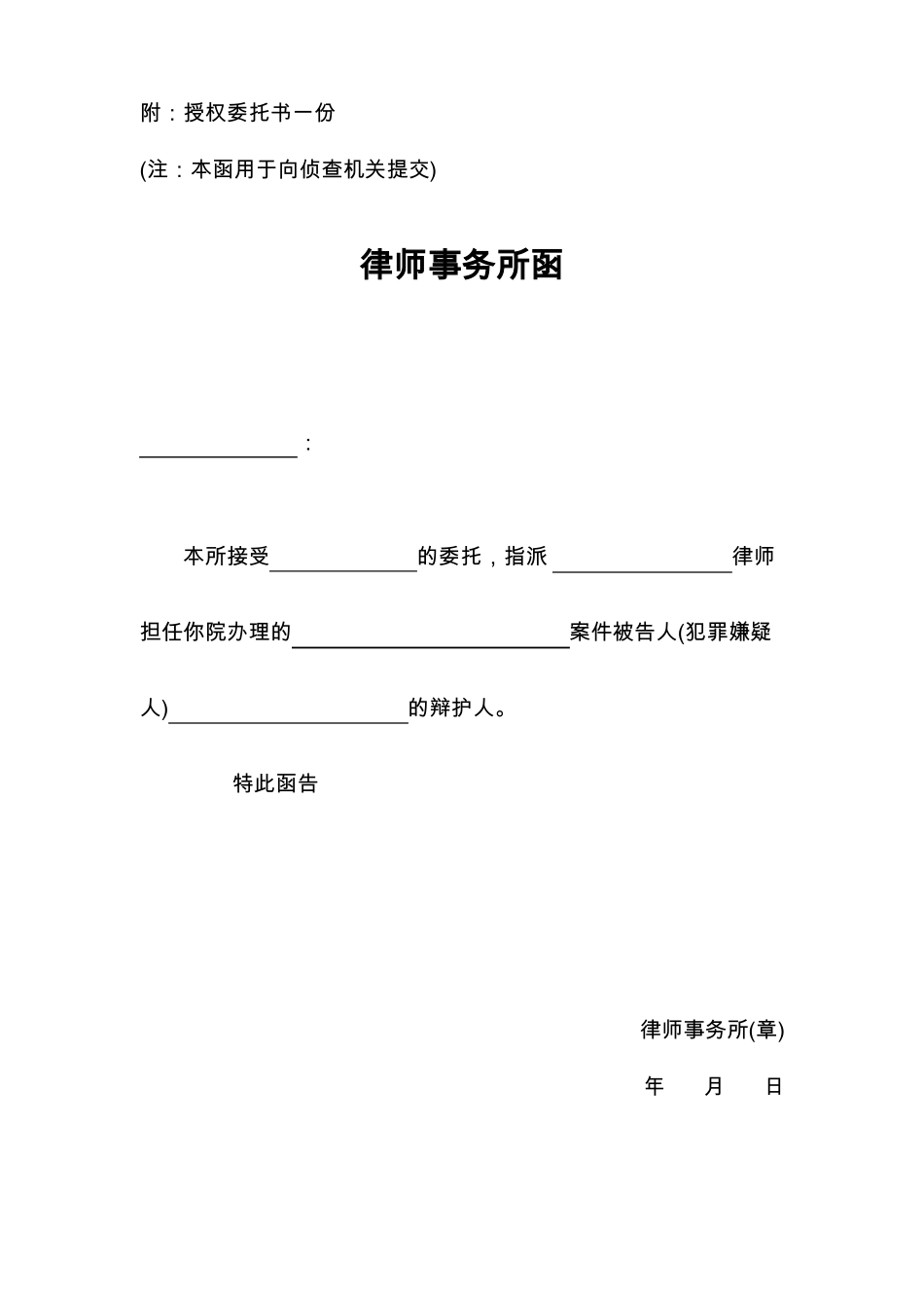 律师事务所函_第2页