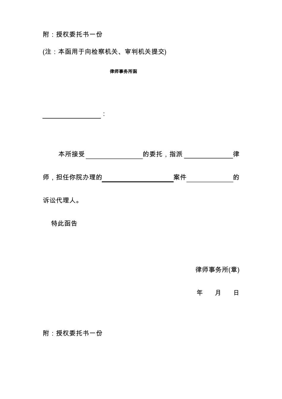 律师事务所函_第3页