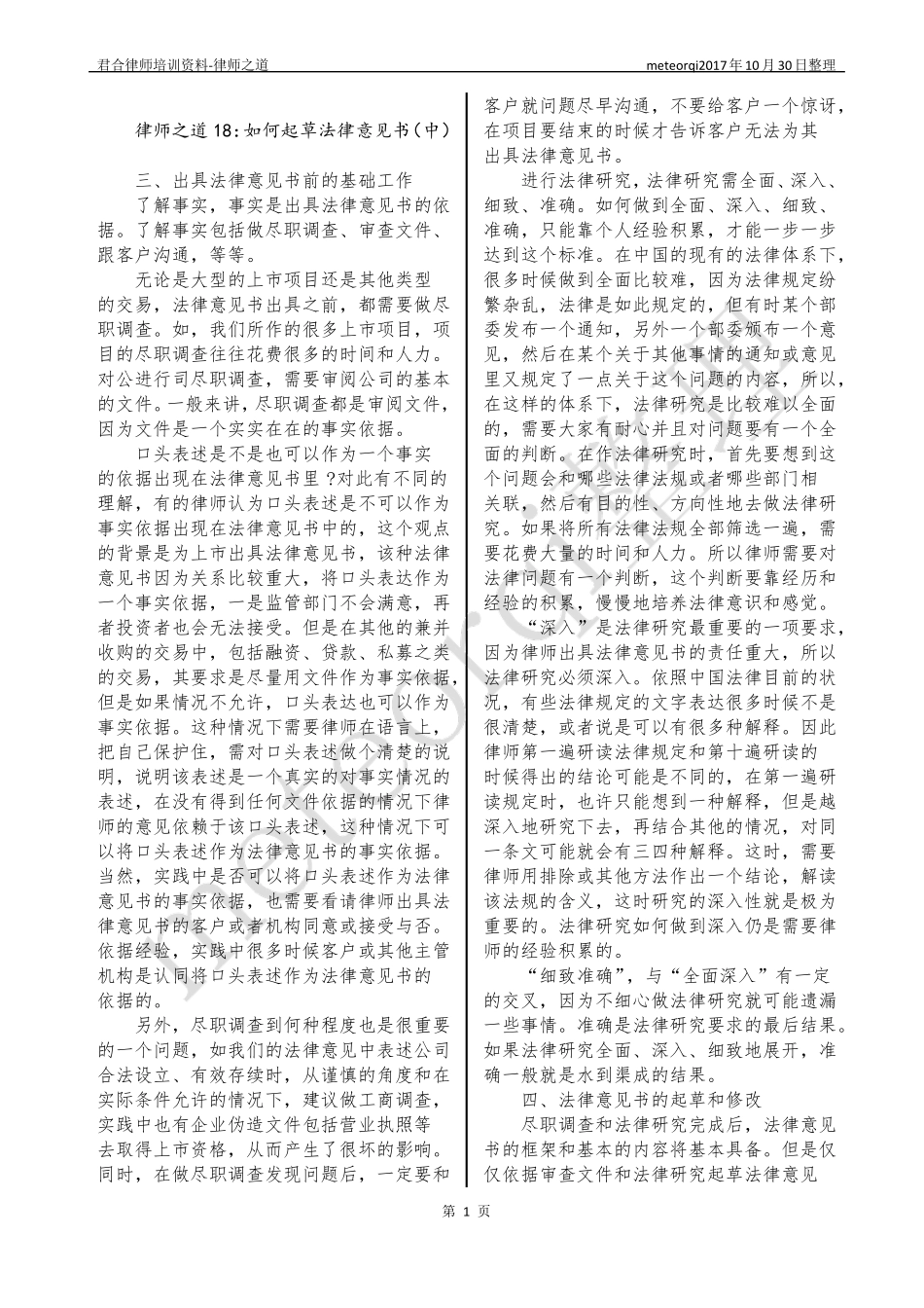 律师之道-君合律师实务所培训资料下_第2页
