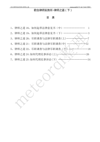 律师之道-君合律师实务所培训资料下