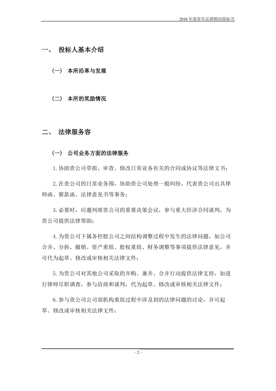 律师事务所招投标书_第3页