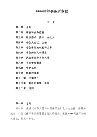 律师事务所章程版