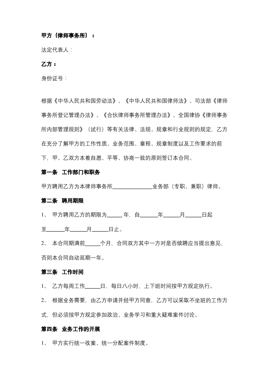 律师事务所聘用律师合同协议书范本_第2页