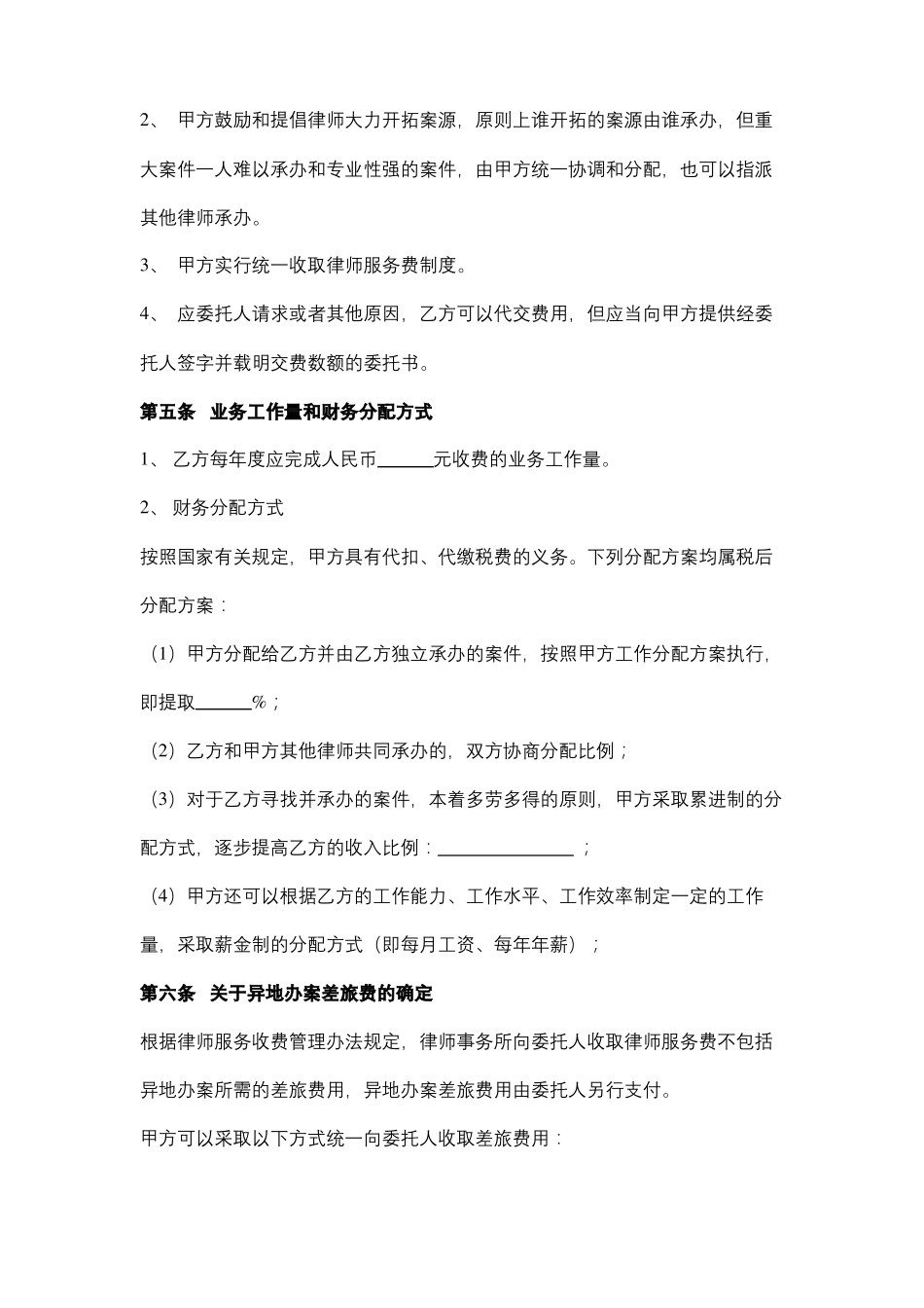 律师事务所聘用律师合同协议书范本_第3页