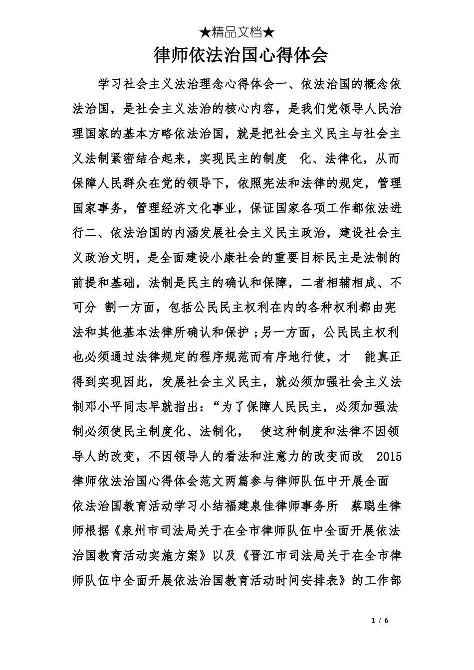 律师依法治国心得体会_第1页