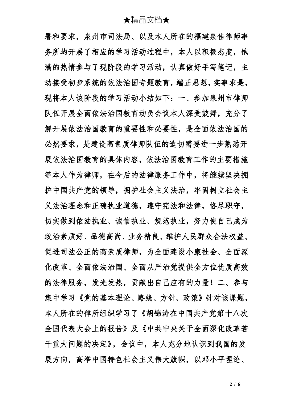 律师依法治国心得体会_第2页