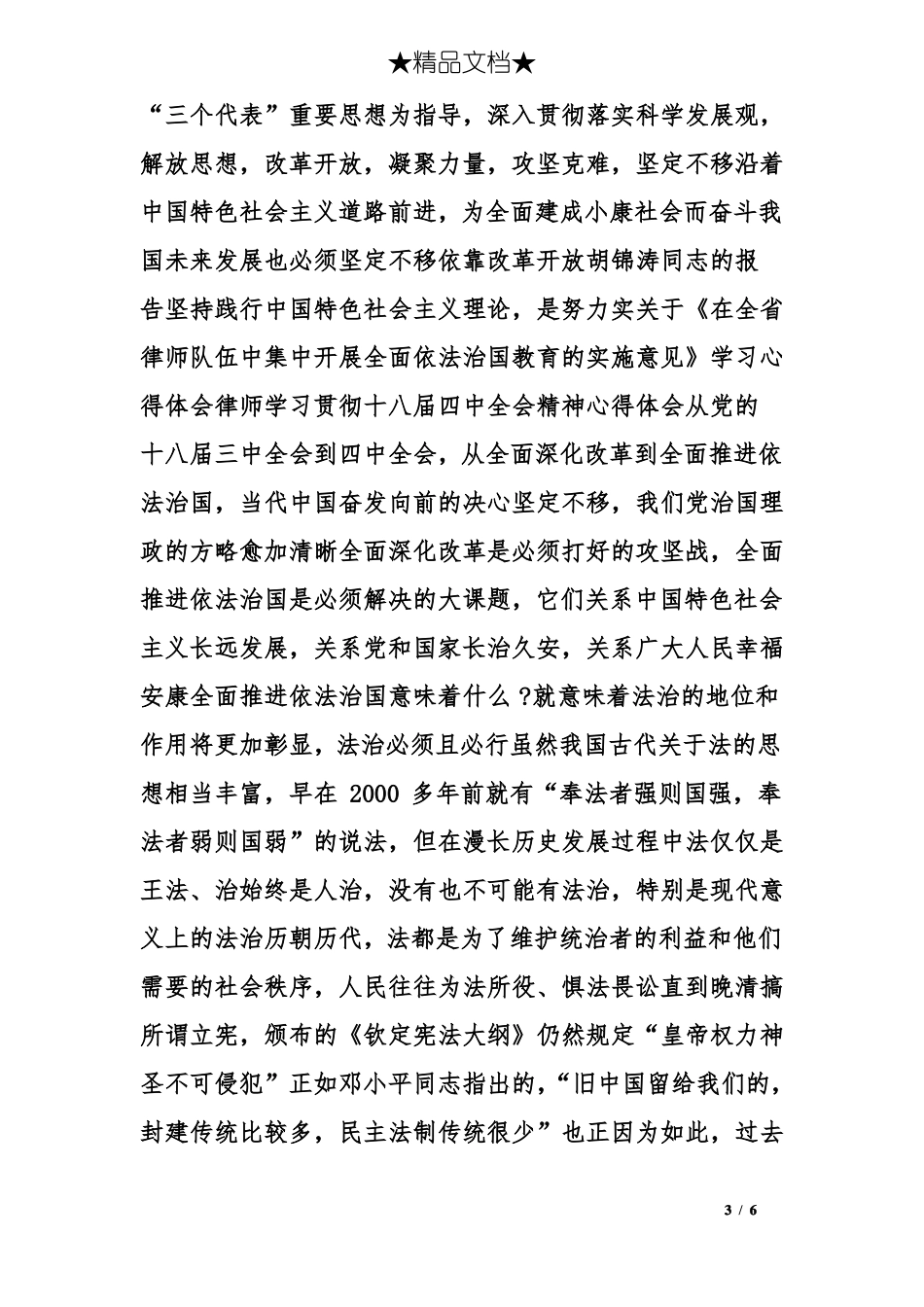 律师依法治国心得体会_第3页