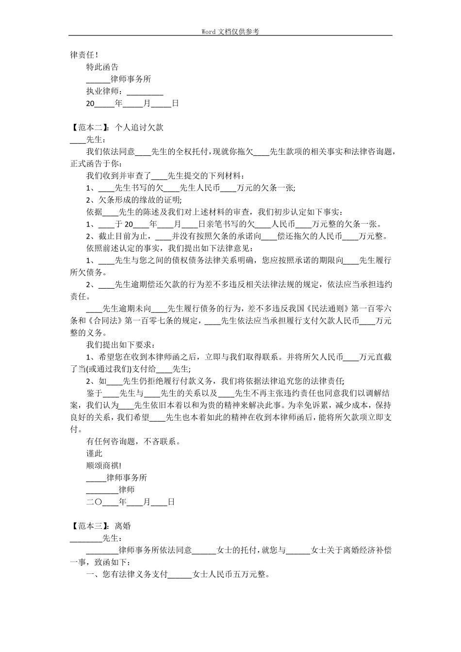律师函格式范本_第2页