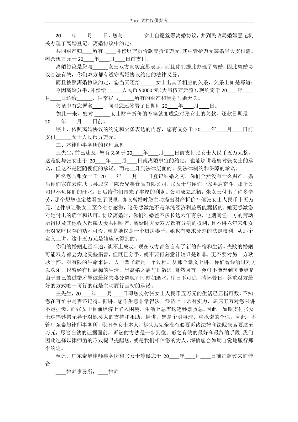 律师函格式范本_第3页