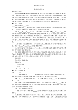 律师函格式范本