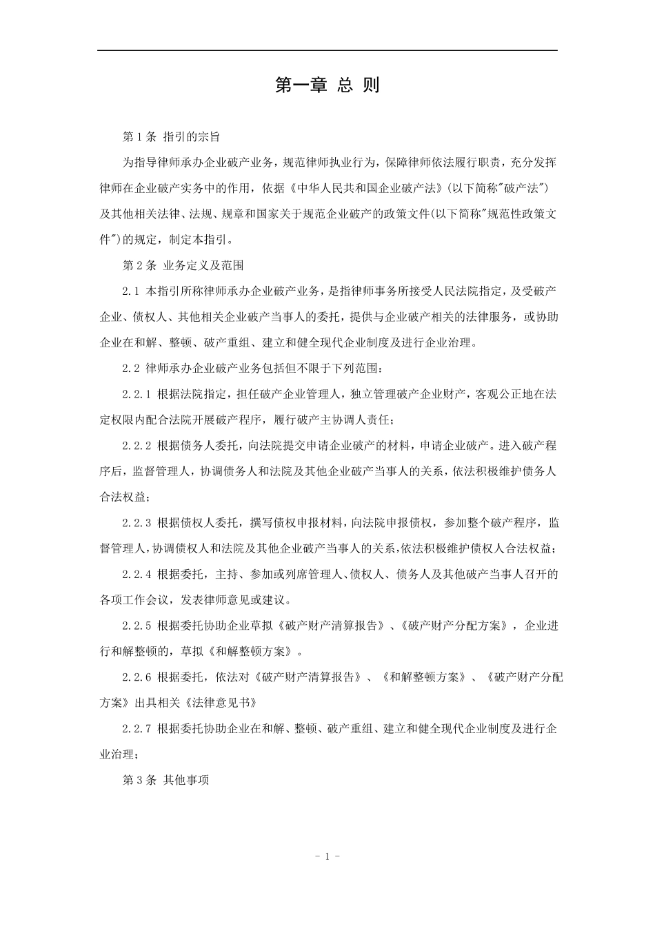 律师办理企业破产业务操作指引_第2页