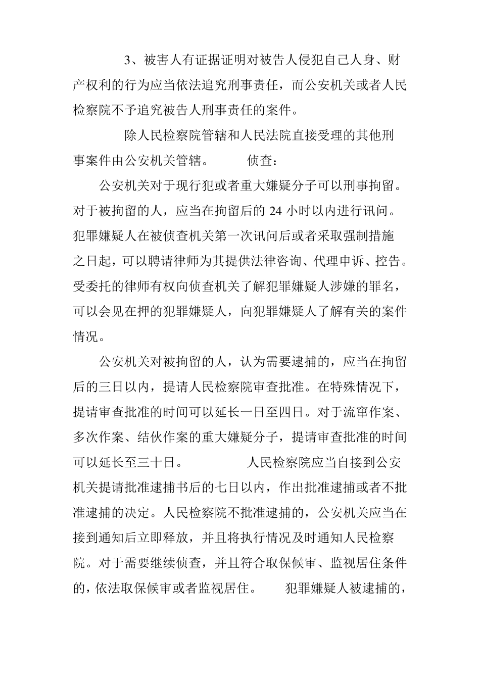 律师办理刑事案件操作流程一览表_第2页
