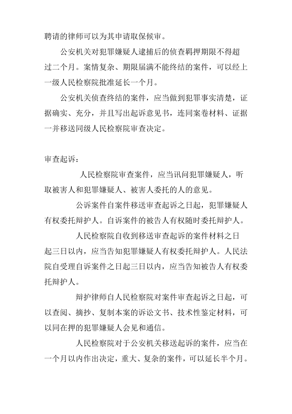 律师办理刑事案件操作流程一览表_第3页