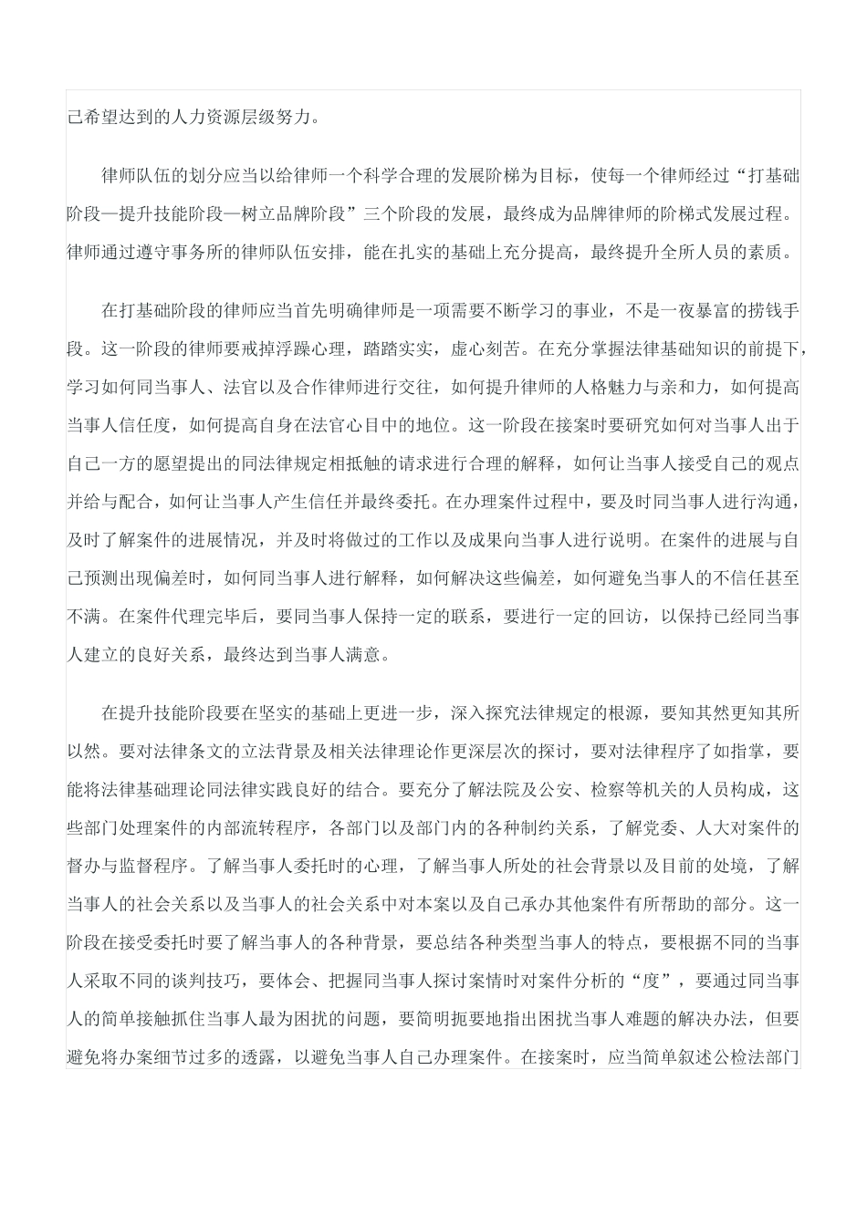 律师及律师事务所的管理和发展若干问题的思考_第2页