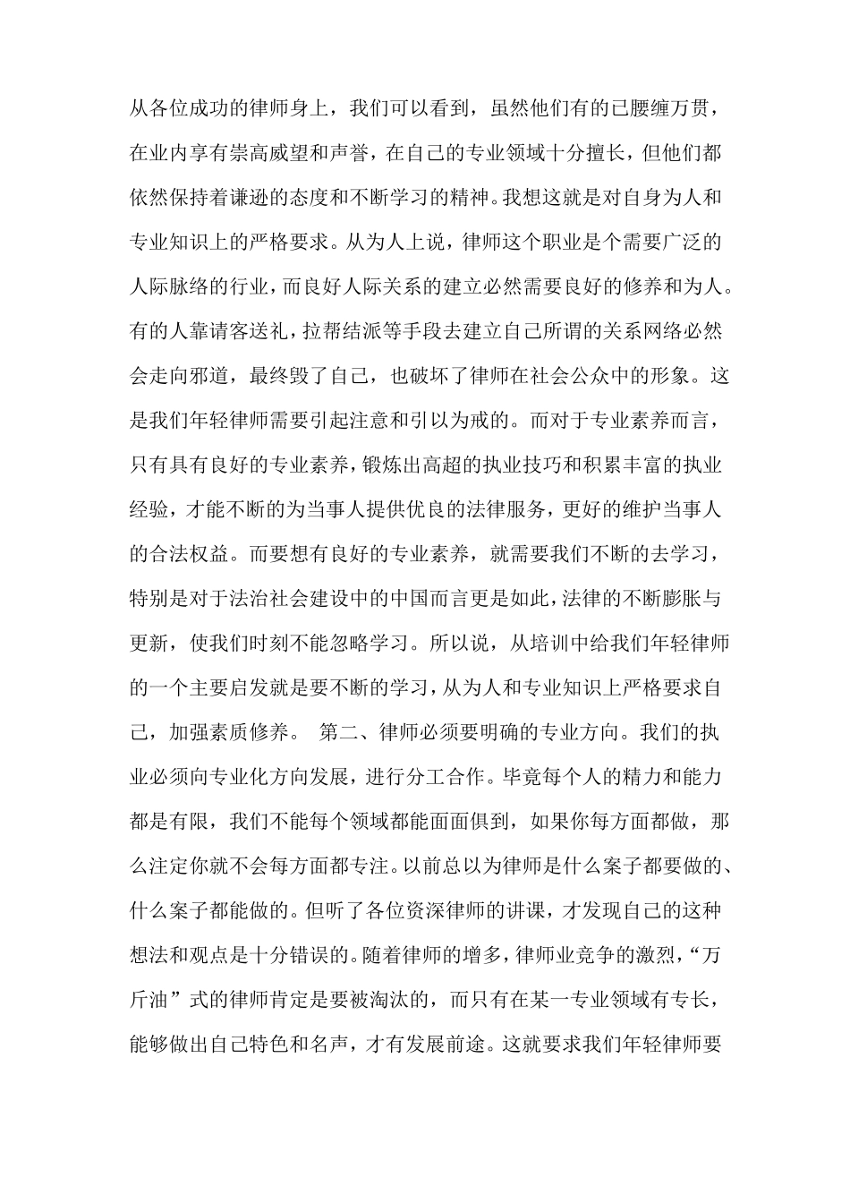 律师培训心得体会_第2页