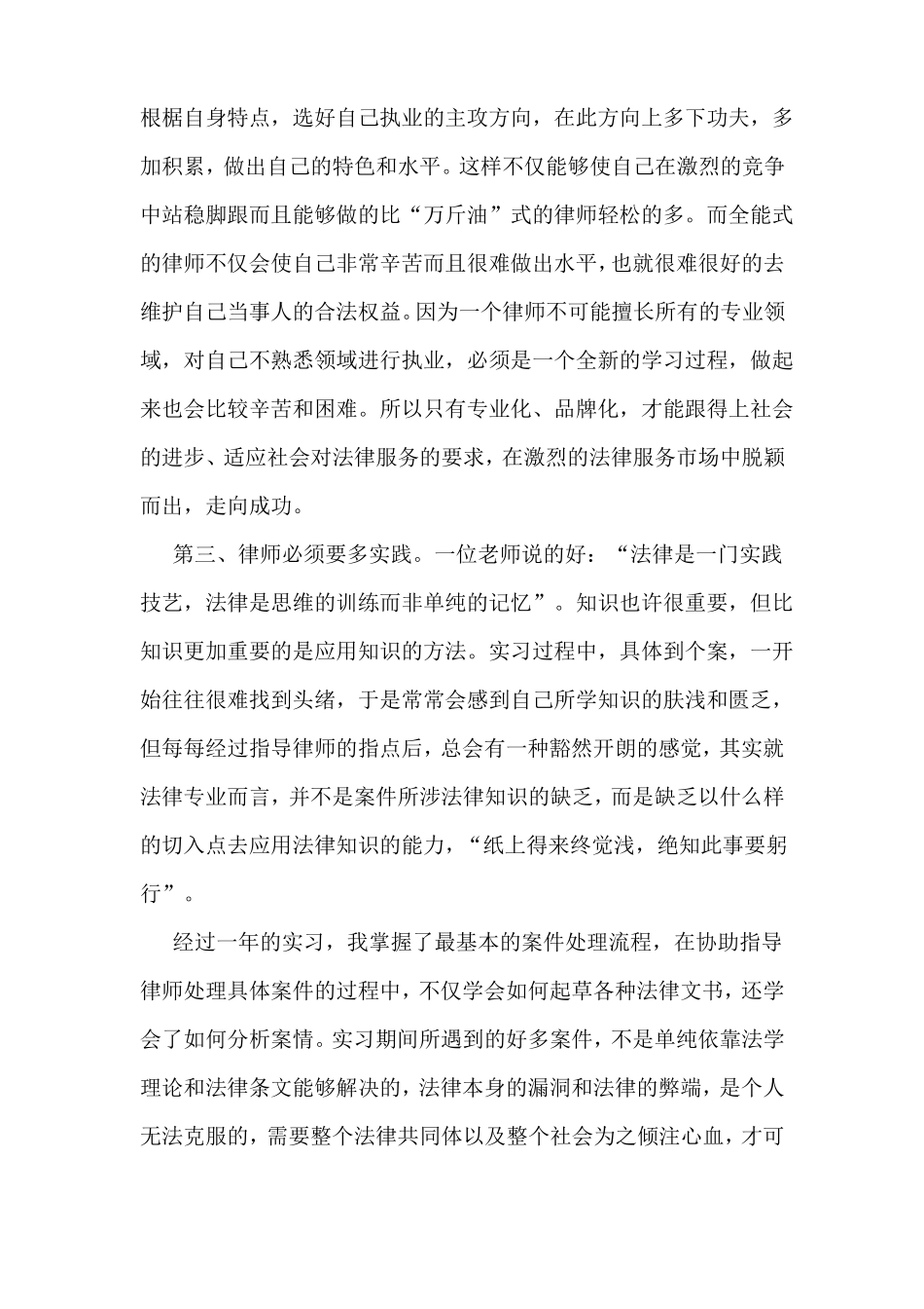 律师培训心得体会_第3页