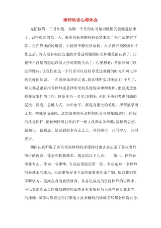 律师培训心得体会