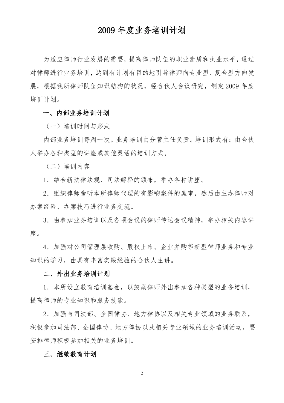 律师培训计划_第2页