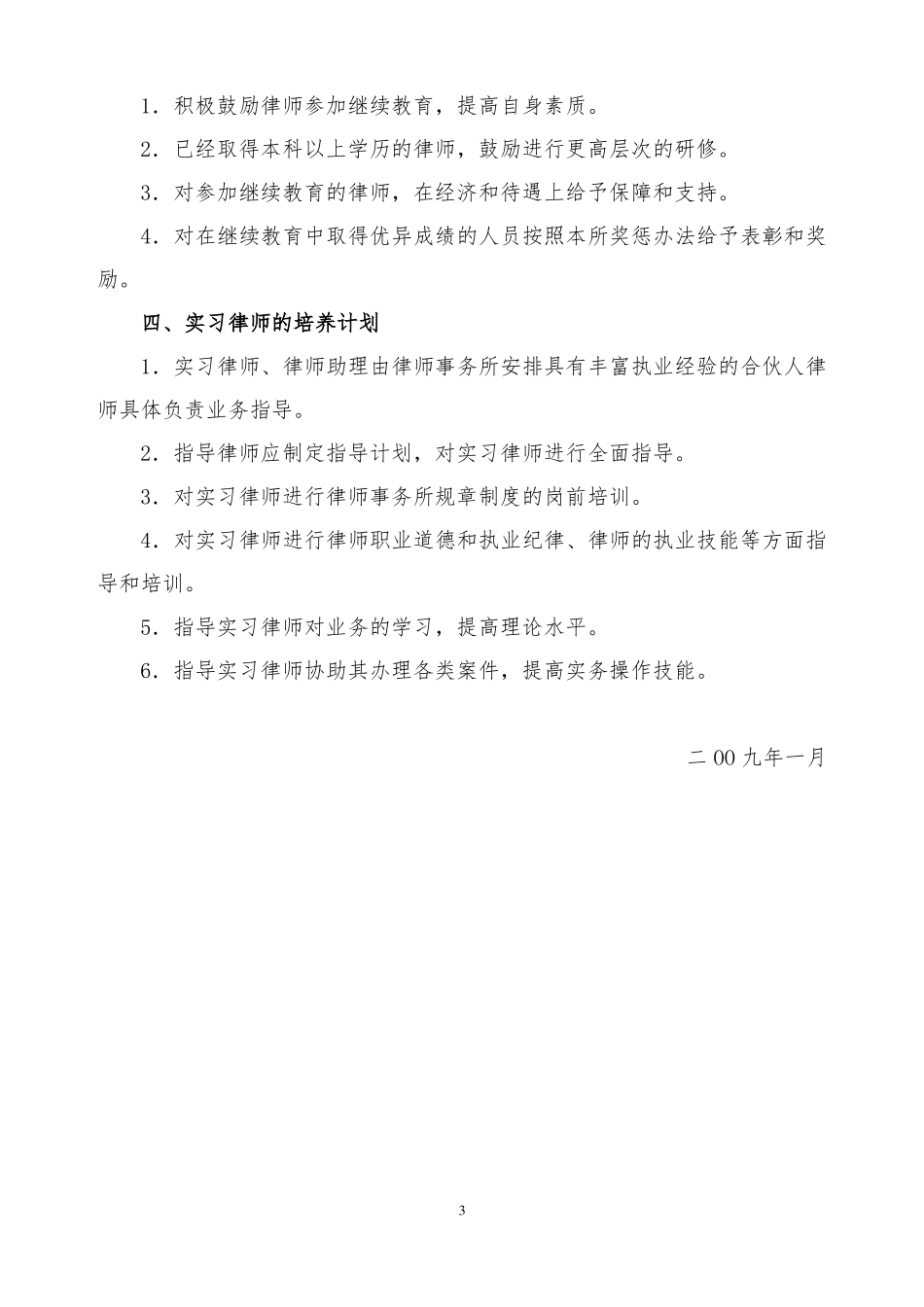 律师培训计划_第3页