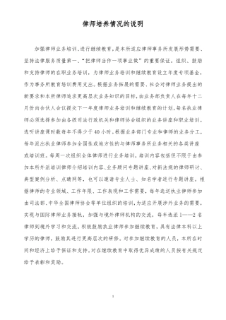 律师培训计划