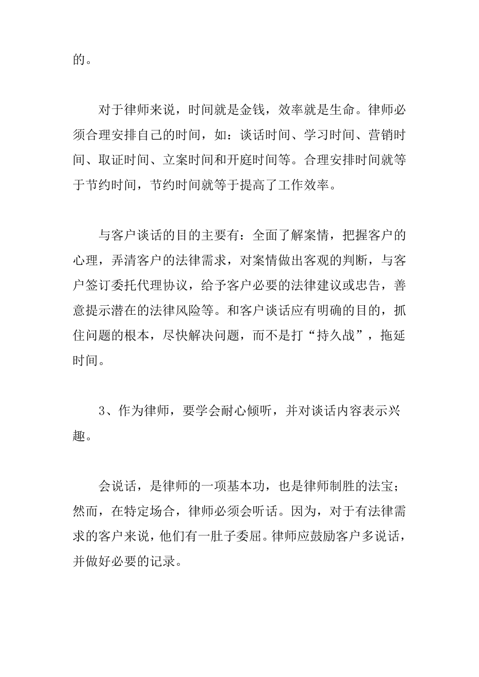 律师和客户沟通_第2页