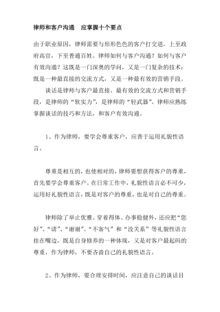 律师和客户沟通