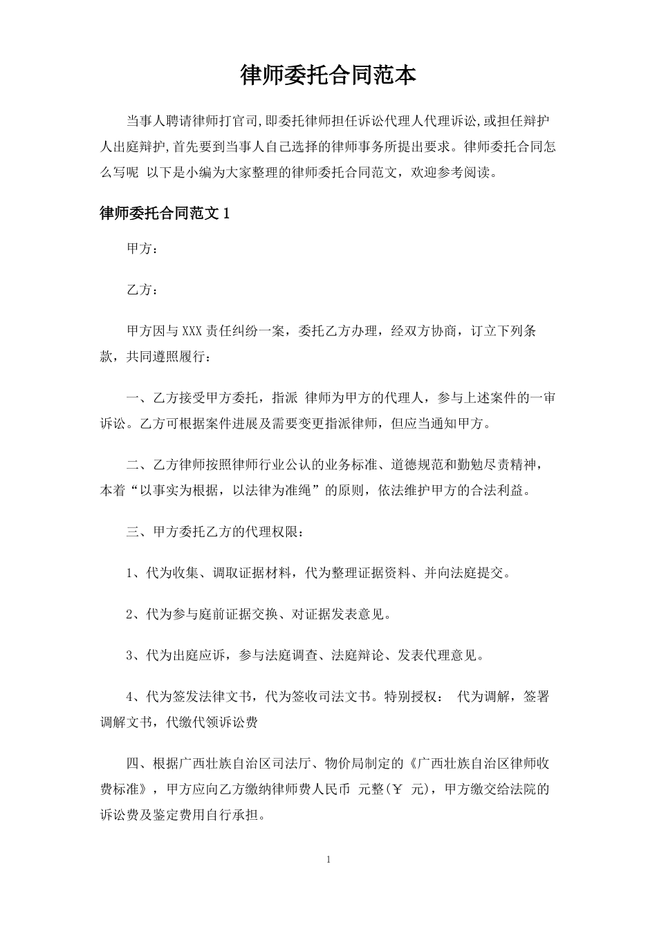 律师委托合同协议_第1页