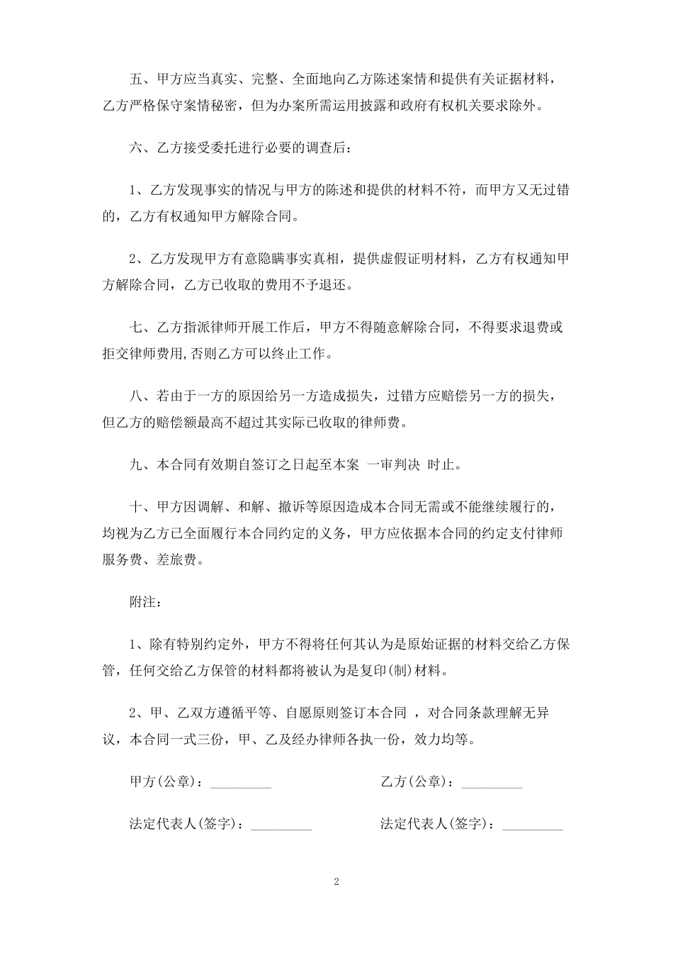 律师委托合同协议_第2页