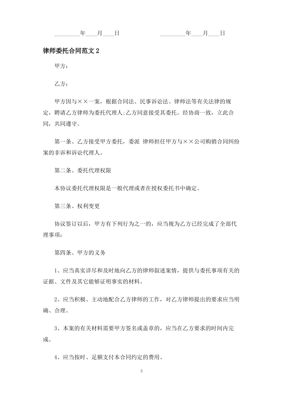 律师委托合同协议_第3页