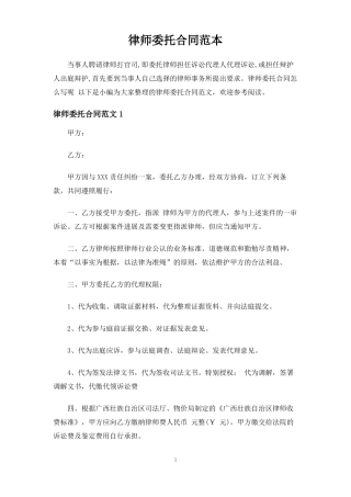 律师委托合同协议