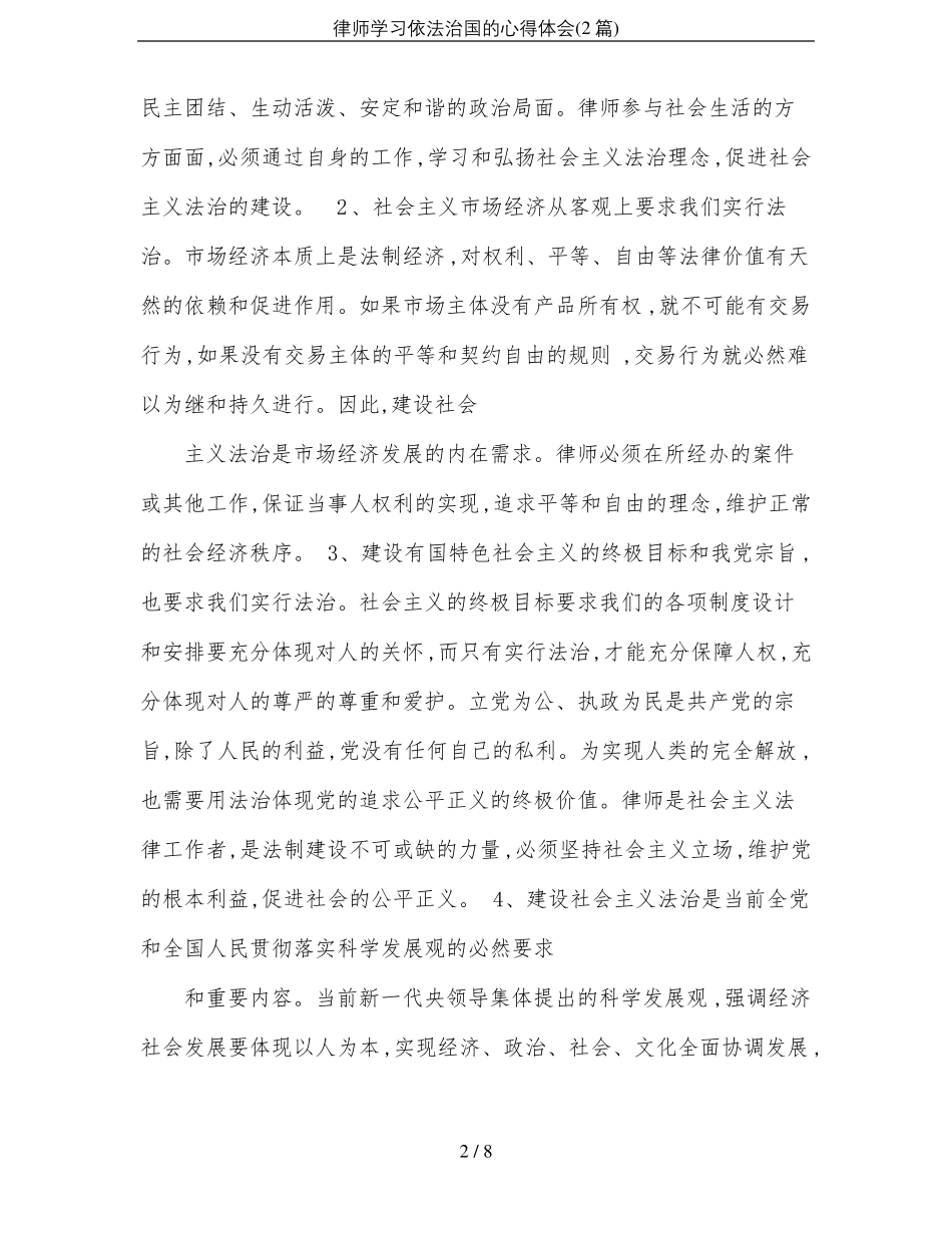 律师学习依法治国的心得体会2篇_第2页
