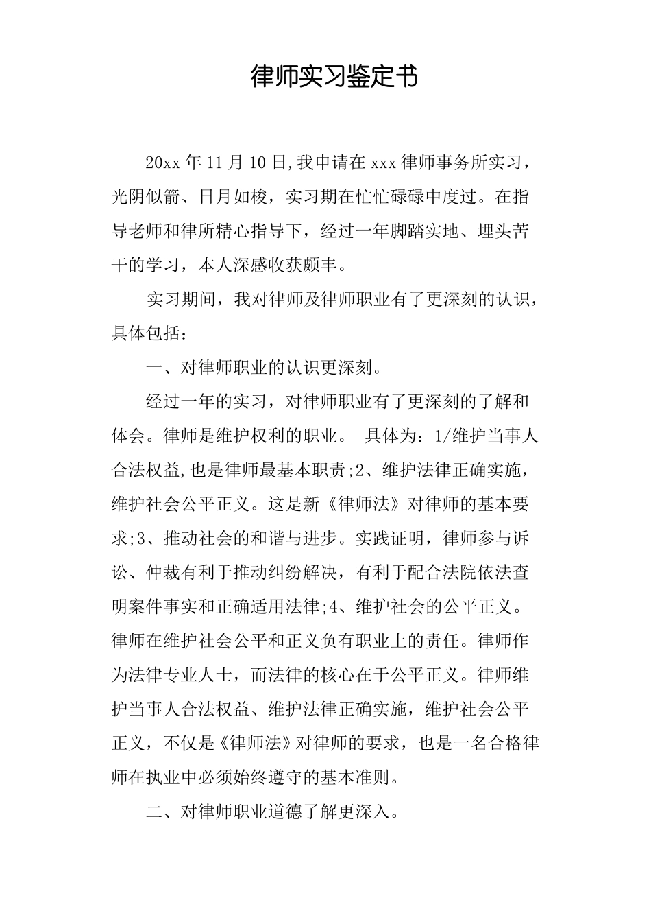 律师实习鉴定书_第1页