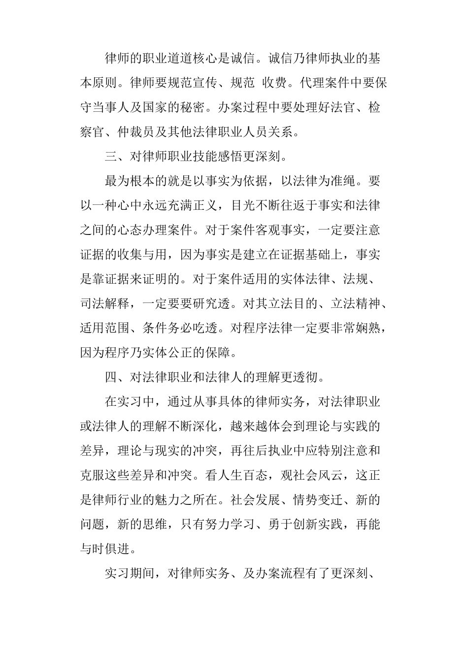 律师实习鉴定书_第2页