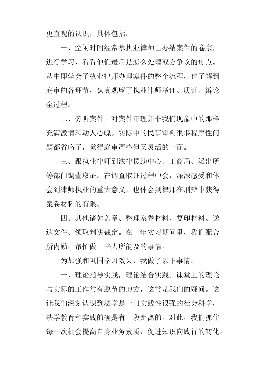 律师实习鉴定书_第3页