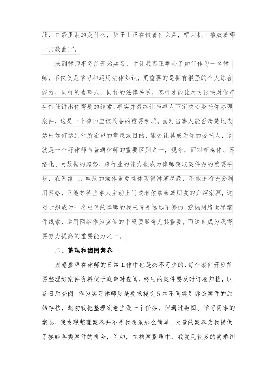 律师实习总结_第2页