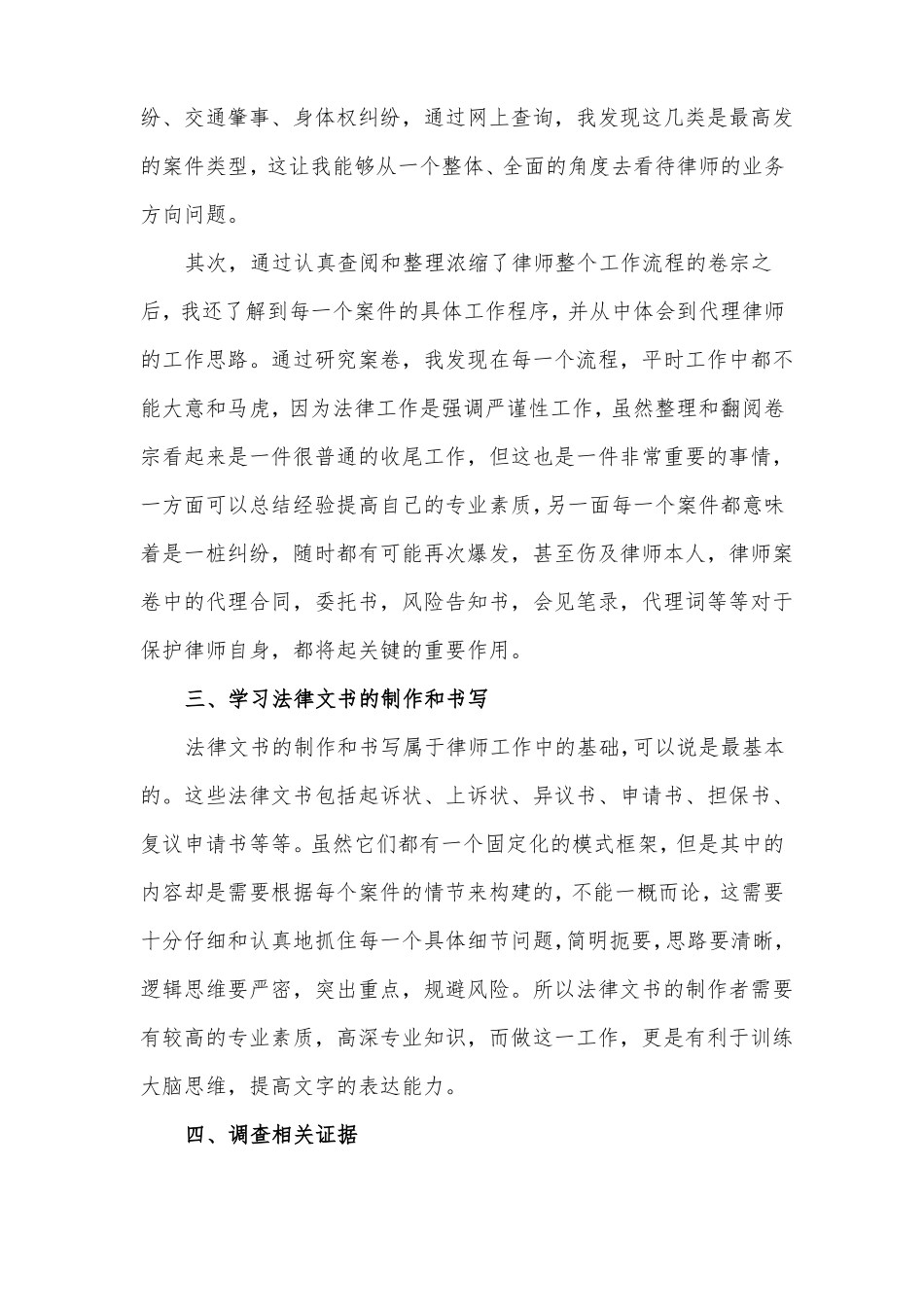 律师实习总结_第3页