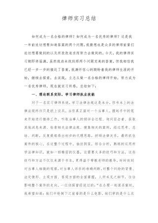 律师实习总结