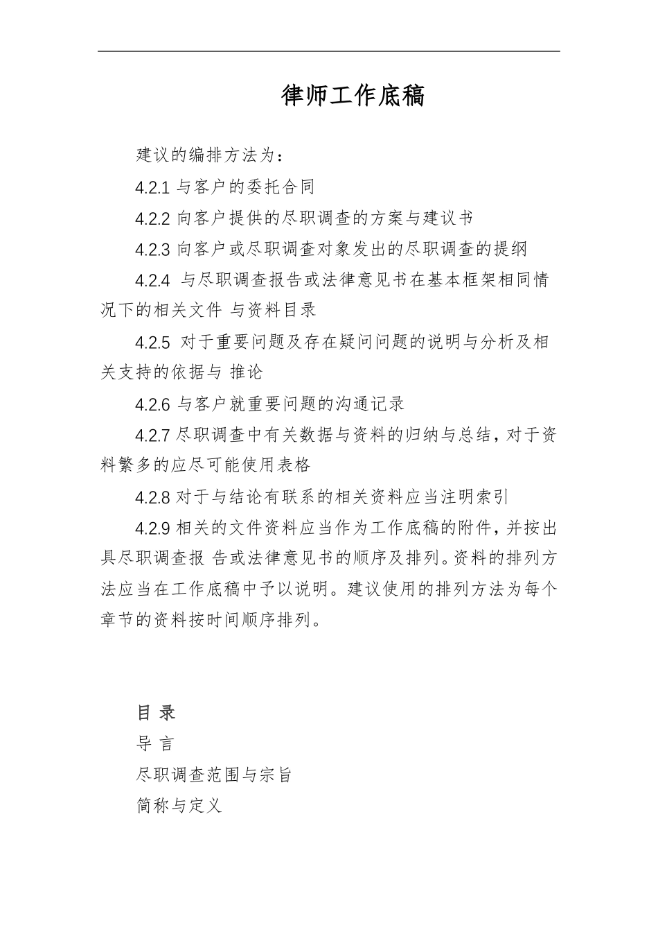 律师工作底稿编排及目录_第1页