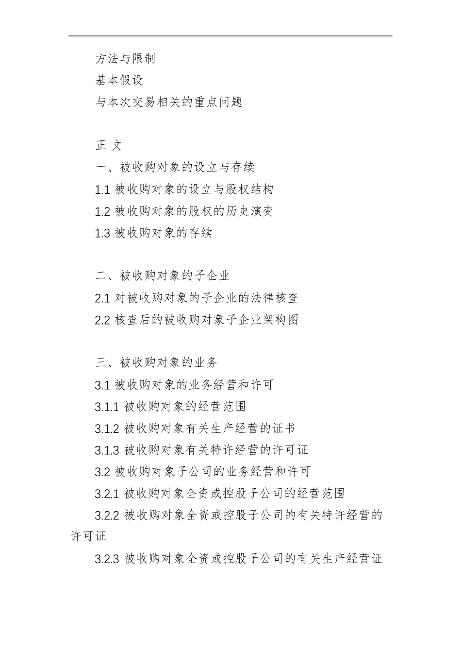 律师工作底稿编排及目录_第2页