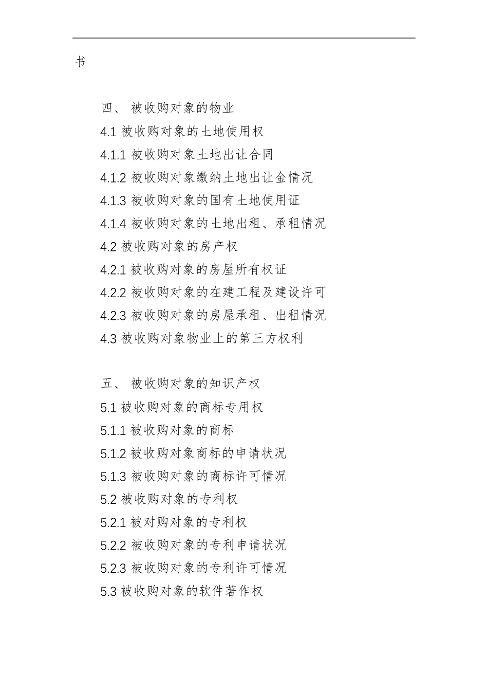 律师工作底稿编排及目录_第3页