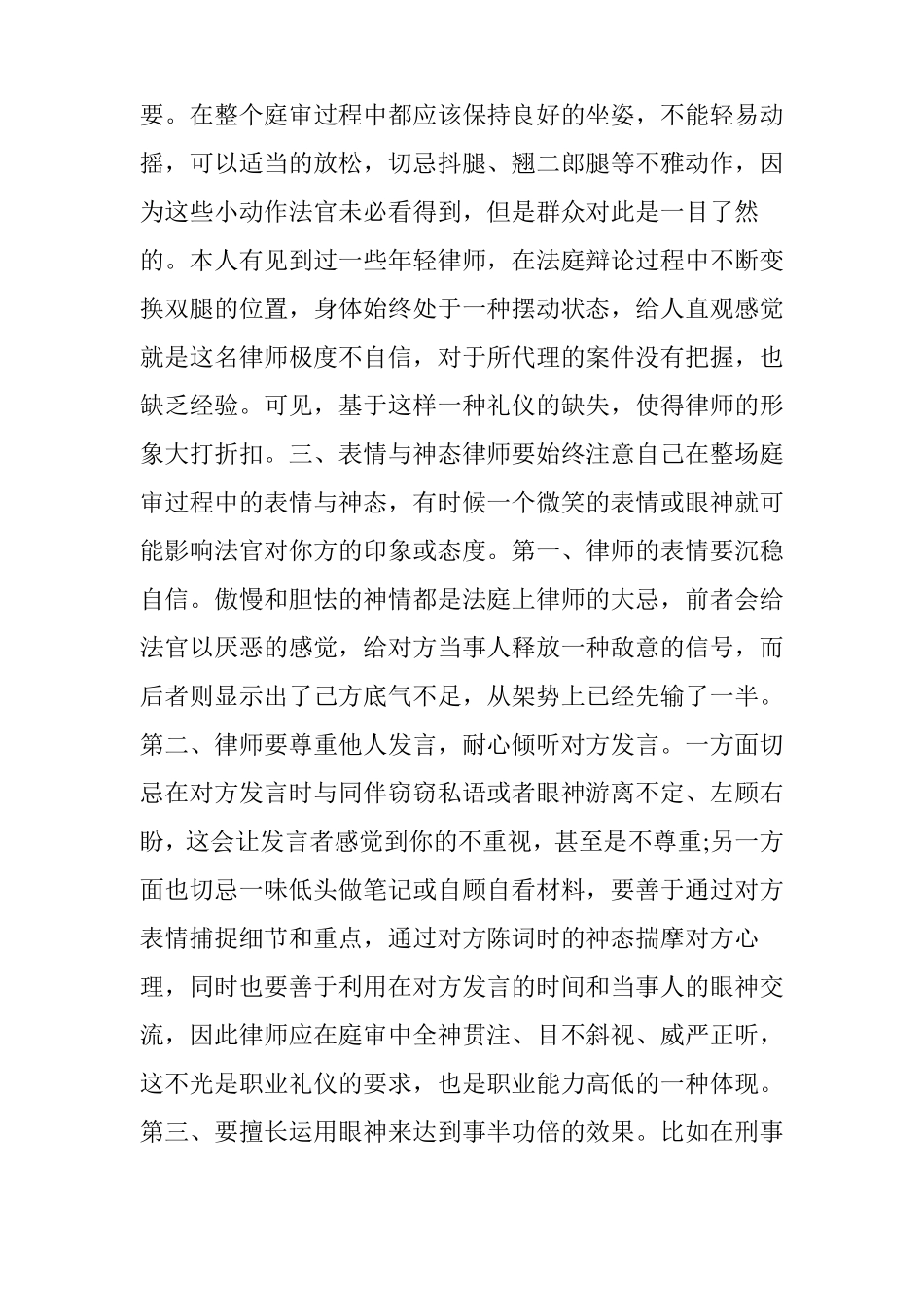 律师庭审礼仪及注意事项_第2页